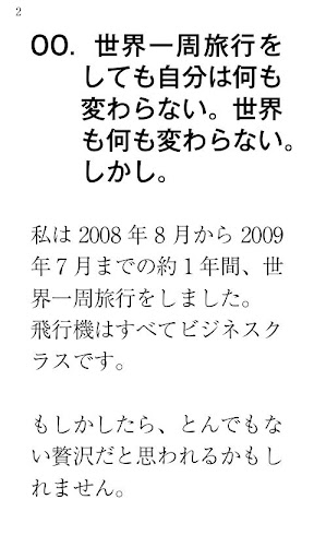 【免費旅遊App】ビジネスクラスのバックパッカーもりぞお世界一周紀行01日本編-APP點子