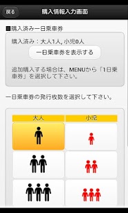 長電アプリ Screenshots 2