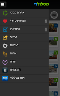 מסלולרי - מדריך טיולים בישראל Screenshots 2