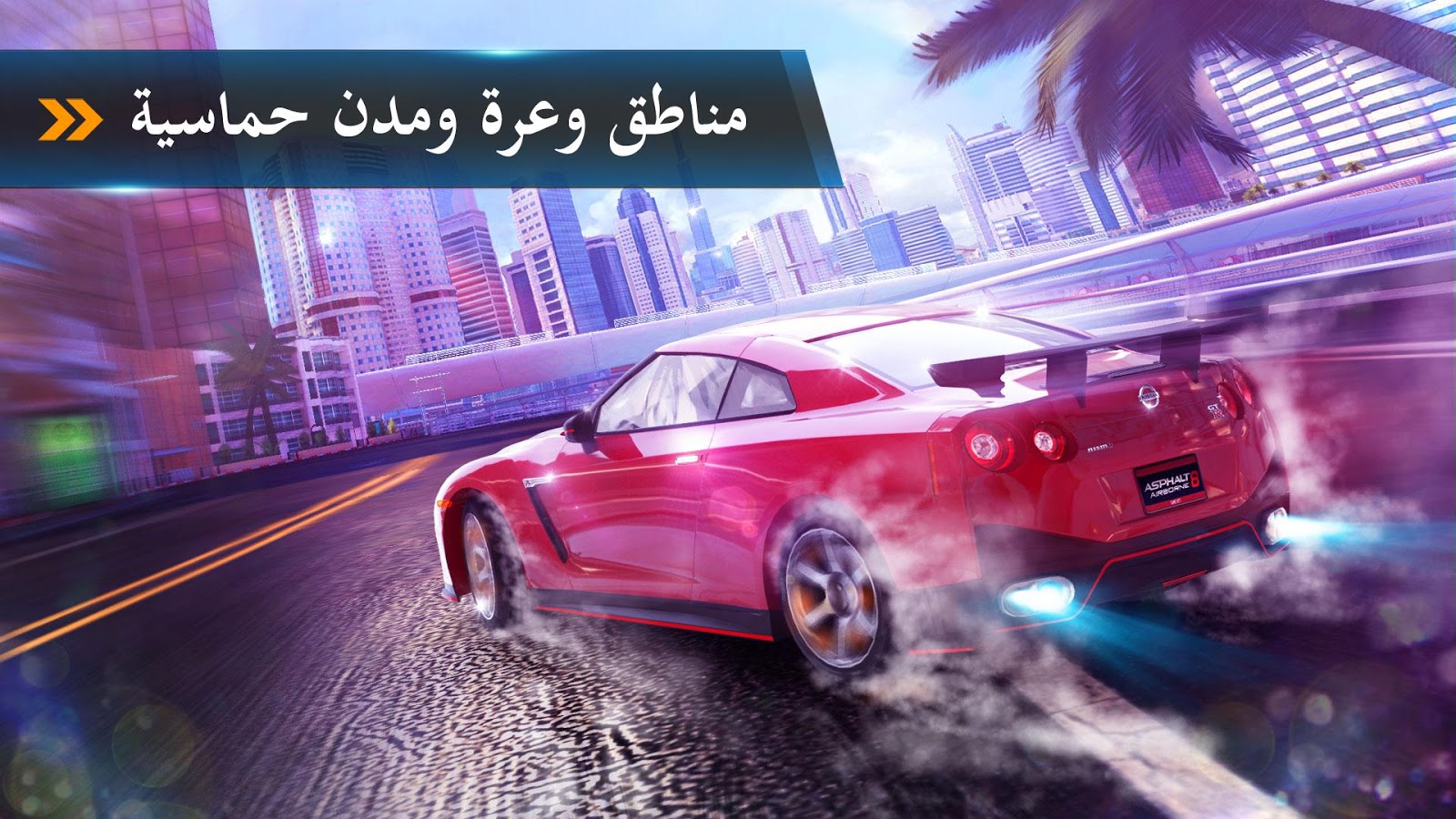   ‪Asphalt 8: Airborne‬‏- لقطة شاشة 