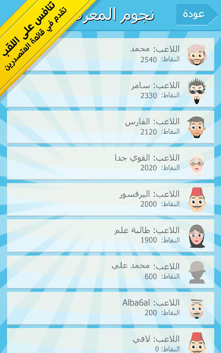 【免費益智App】نجوم المعرفة - لعبة معلومات-APP點子