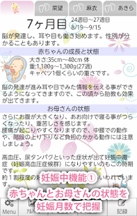 いま何週？ Screenshots 3