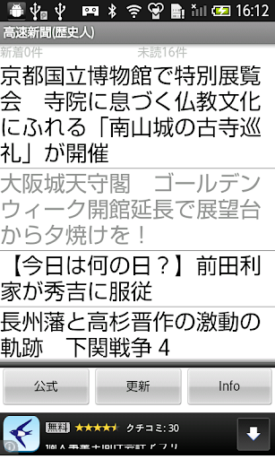 高速新聞（歴史人）