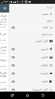 Anteprima screenshot di طريق الإسلام APK #2