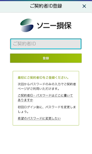 ソニー損保のご契約者アプリ Screen 3