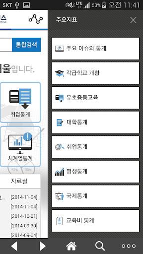 【免費教育App】교육통계서비스-APP點子