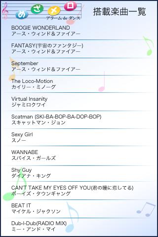 めざメロ　アラーム de ダンス Screen 2