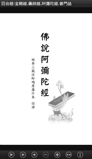 四合經：金剛經.藥師經.阿彌陀經.普門品 中華印經協會