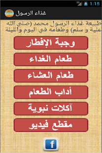 Free Download Prophet's Food APK