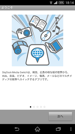 【免費商業App】SkyDesk Media Switch-APP點子