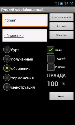 【免費旅遊App】Azerbaijani Russian Dictionary-APP點子