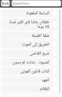 How to get قصص رعب ( مكتوبه ) patch 8.0 apk for android