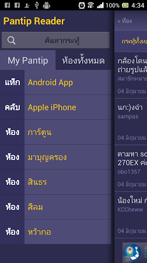 Pantip Reader อ่านพันทิป