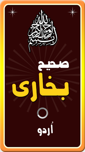 Sahih Bukhari의 알 우르두어 전자 도서