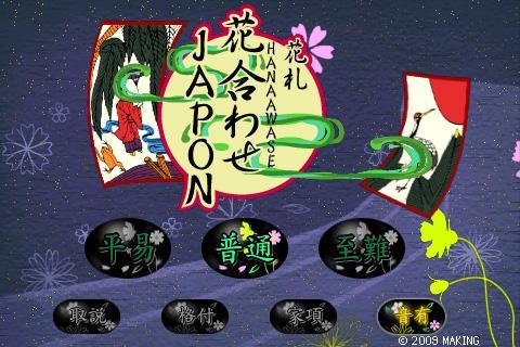 花札　花合わせ　JAPON Screen 3