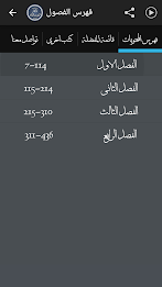 الصحيح المسند للأذكار poster 4