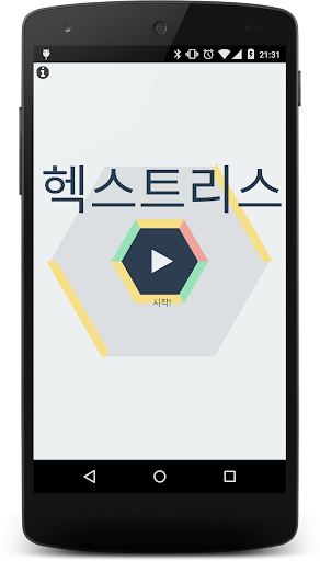 【免費解謎App】헥스트리스-APP點子