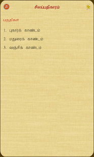 Lastest Silappathikaram APK for Android