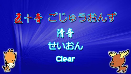 How to install Japanese 50 Phonics ごじゅうおんず lastet apk for bluestacks