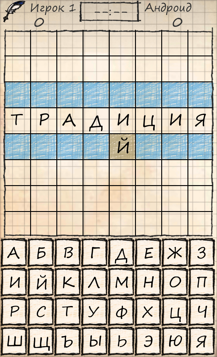 Балда 2 - Игра в Слова Screen 2