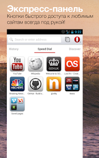 Браузер Opera для Android - screenshot thumbnail