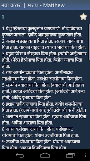 免費下載書籍APP|मराठी बायबल app開箱文|APP開箱王