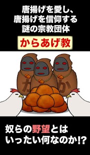 How to download からあげ教の野望 2.1 unlimited apk for bluestacks