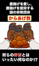 Fried chicken religion of ambition APK