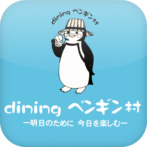 ダイニング　ペンギン村　綾瀬店 LOGO-APP點子