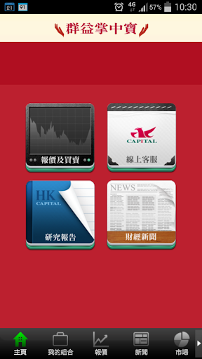 免費下載財經APP|群益掌中寶 app開箱文|APP開箱王