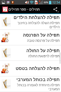 How to get תהילים - ספר תהילים lastet apk for android