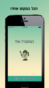 המספרה שלי - ניהול העסק המקיף Screenshots 0