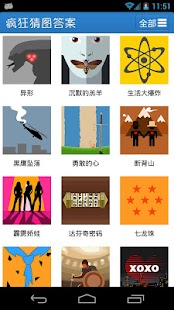 How to get 疯狂猜图答案 2.0 apk for android