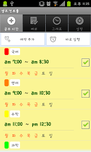 Self Control for Study Screenshot