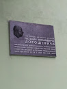 Дорошевич мемориальная табличка