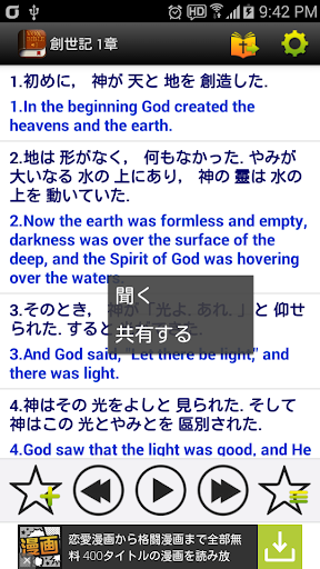 無料教育Appのオーディオ聖書(Audio Bible)|記事Game