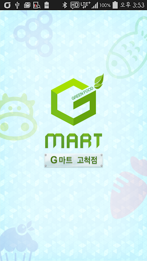 G마트 고척점