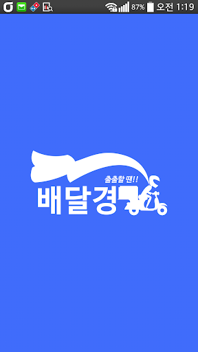 배달경 - 경운대학교 배달앱