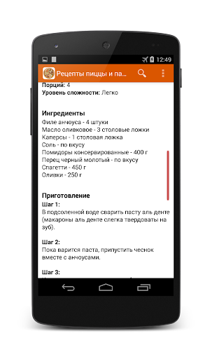 【免費書籍App】Рецепты пиццы и пасты-APP點子