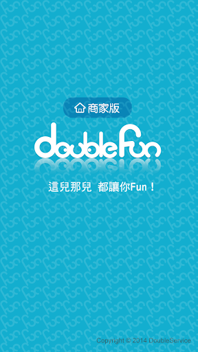 doubleFun商家版