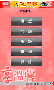 免費下載娛樂APP|享溫馨庭院自助式KTV app開箱文|APP開箱王