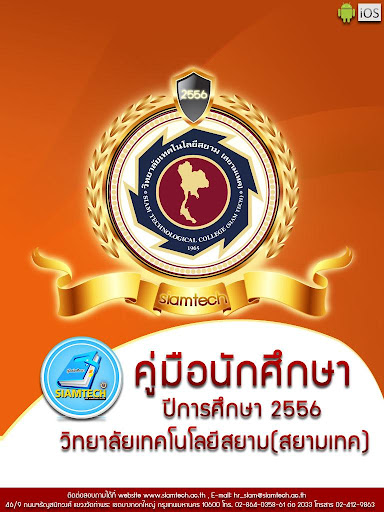 Siamtech คู่มือนักศึกษา