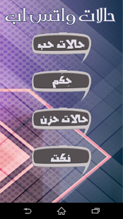 Download مسجات وحالات الواتس اب APK