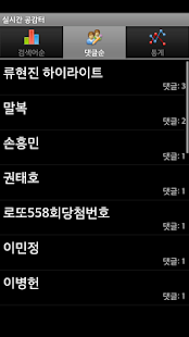 How to download 실시간 공감터(실감터) 3.3 apk for android
