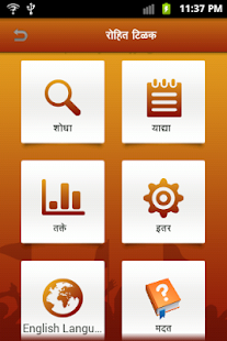 Rohit Tilak Screenshots 3