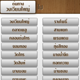 How to mod ตารางเวลารถไฟไทยกรุงเทพแม่กลอง 1.0.1 apk for android