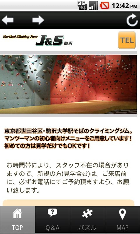 クライミングスクール＆ジム J&S駒沢のおすすめ画像2