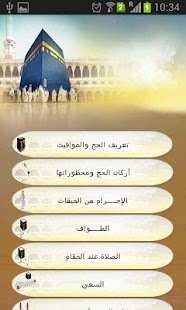 How to download الحج | Haj 1.1 apk for laptop