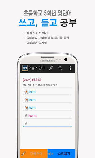 【免費教育App】초등학교 5학년 필수영단어-APP點子