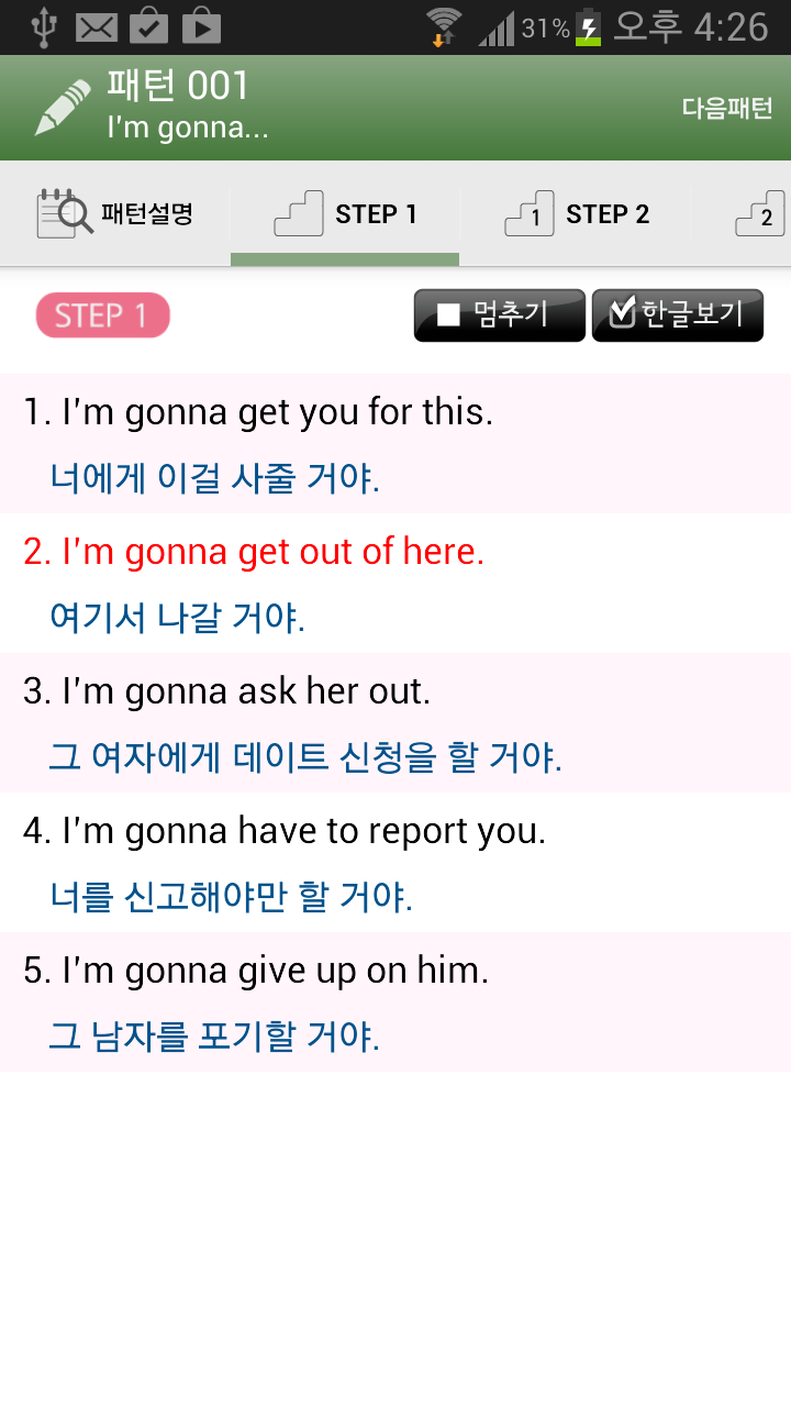 미드 영어회화 핵심패턴 233 [첨삭지도 Ver.] Screen 2